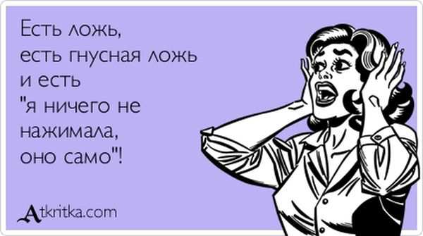 Есть ложь, есть гнусная ложь