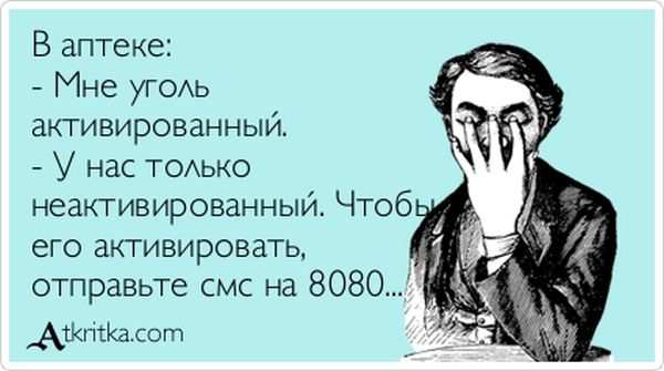 Активированный уголь