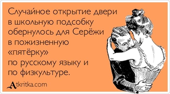 Случайное открытие двери в школьную