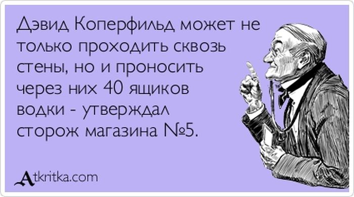 Дэвид Коперфильд может не только проходить сквозь стены