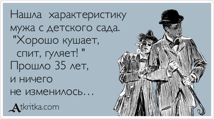 Нашла характеристику мужа