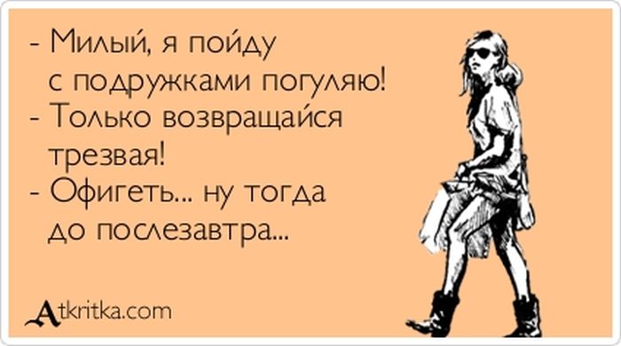 Я пойду с подружками погуляю
