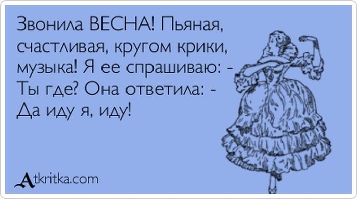 Звонила весна! Пьяная, счастливая...