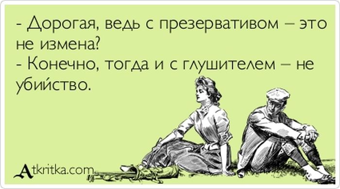 С презервативом – это не измена?