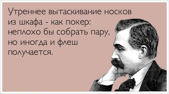 Утреннее вытаскивание носков из шкафа