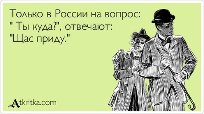Только в России