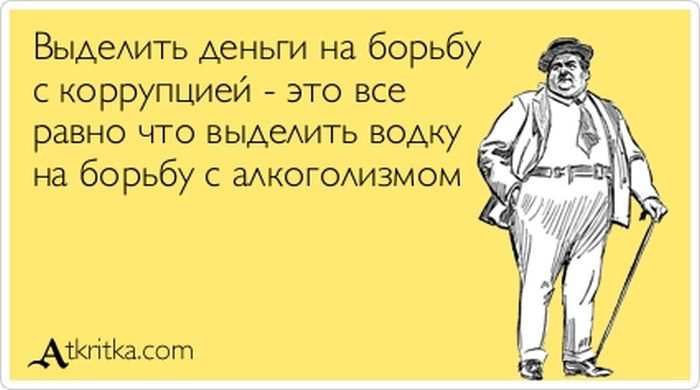 Деньги на борьбу с коррупцией