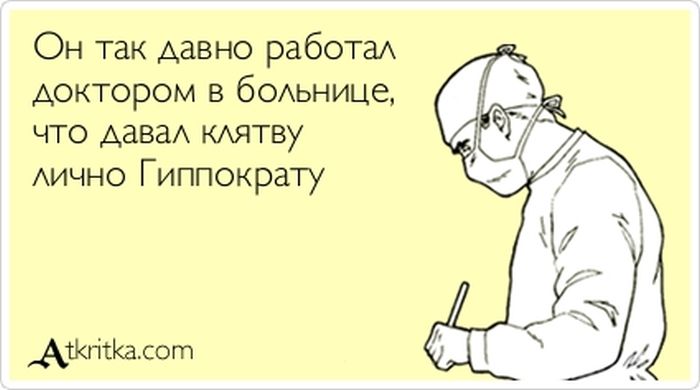Он работал доктором