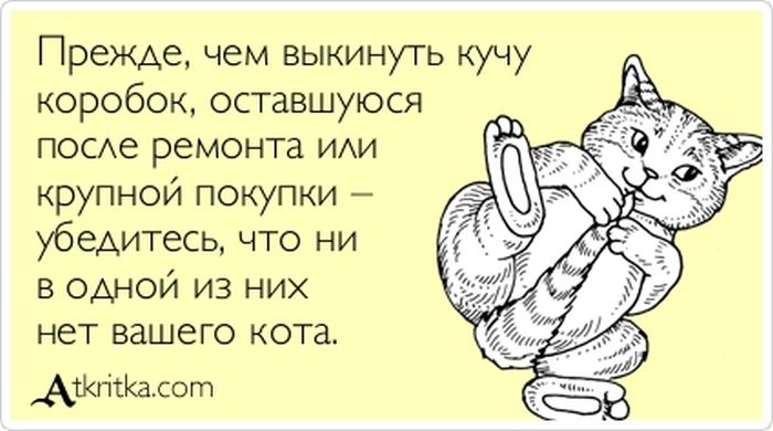 Выкинуть кучу коробок