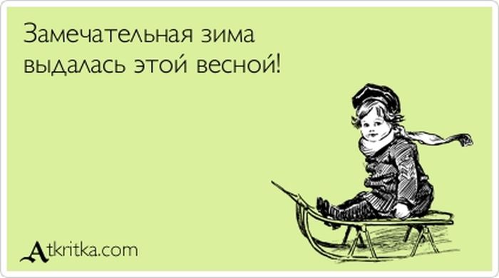 Замечательная зима