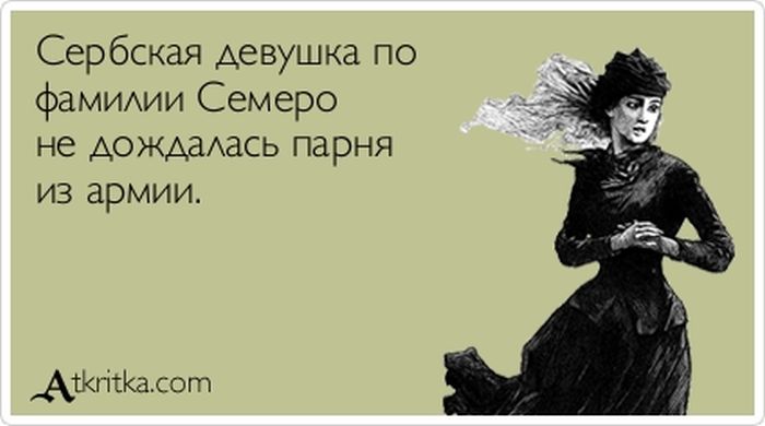 Девушка по фамилии «Семеро»