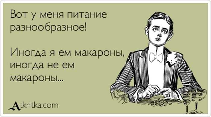 Разнообразное питание