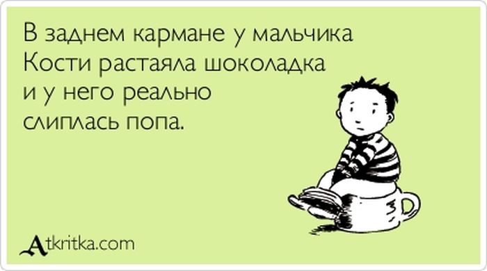 В заднем кармане