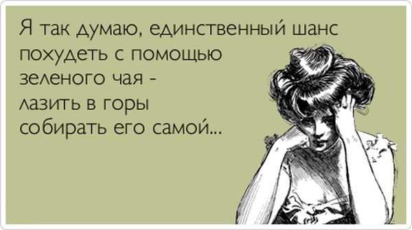 Единственный шанс похудеть