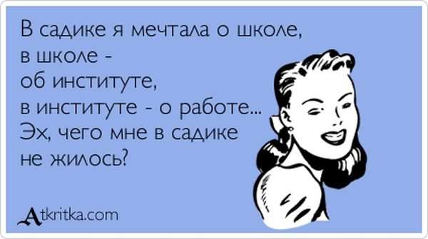 В садике я мечтала о школе