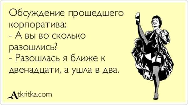 Обсуждение прошедшего корпоратива