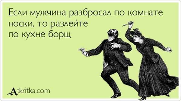 Если мужчина разбросал носки