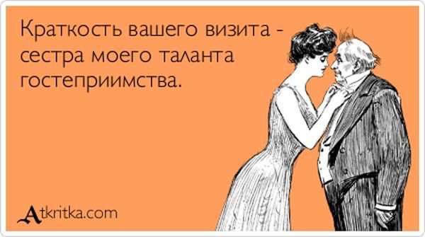 Краткость вашего визита