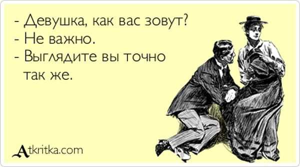 Девушка, как вас зовут?