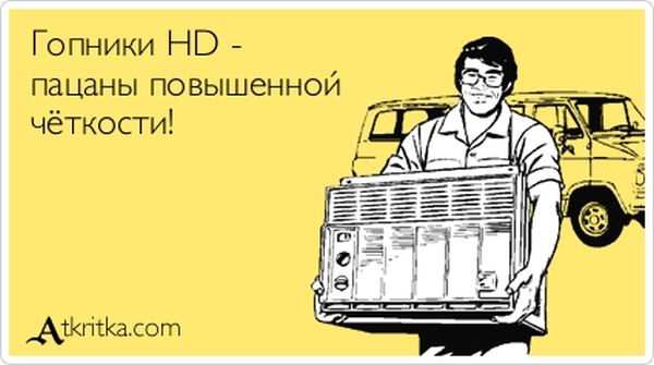 Гопники HD