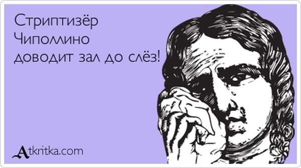 Чиполлино