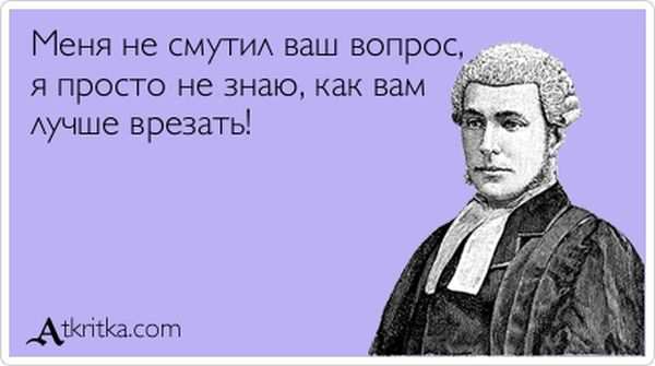 Меня не смутил ваш вопрос