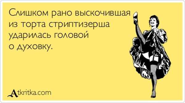 Слишком рано выскочившая