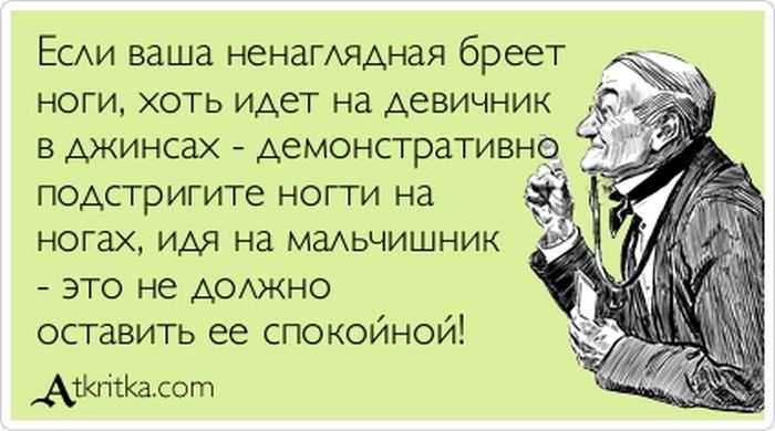 Если ваша ненаглядная бреет ноги