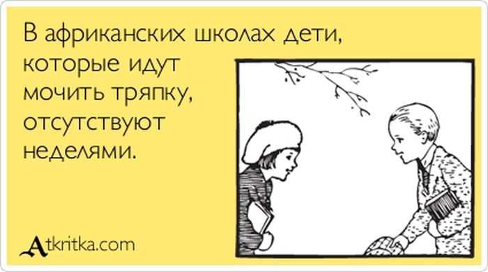 В африканских школах