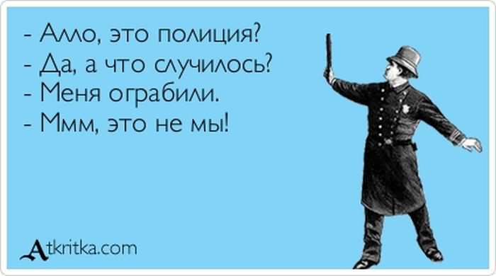 Это полиция?