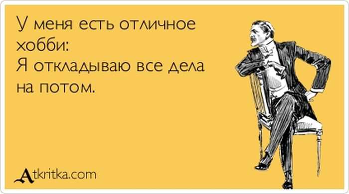 У меня есть отличное хобби