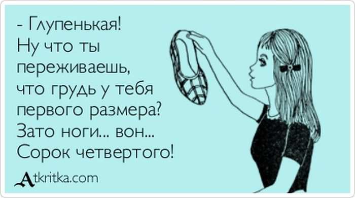 Глупенькая!