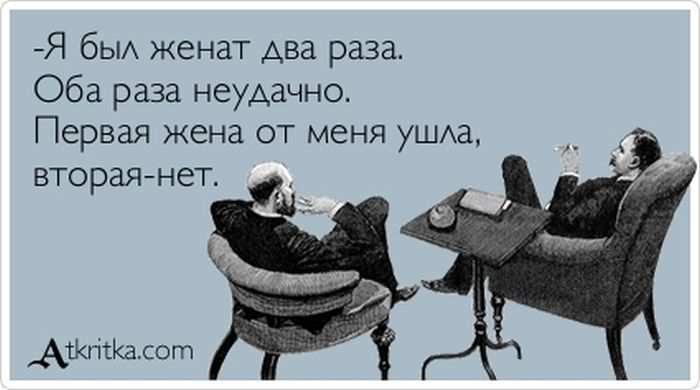 Был женат два раза