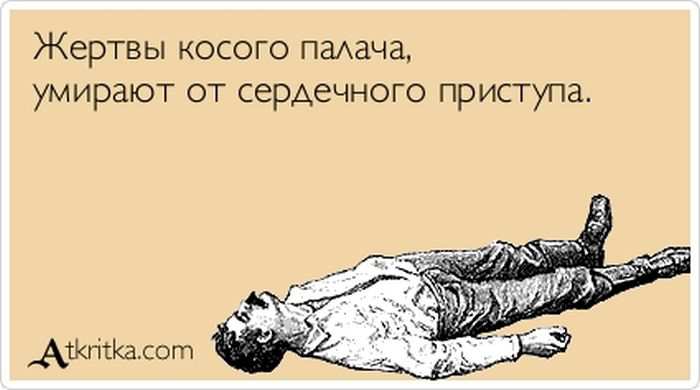 Жертвы косого палача