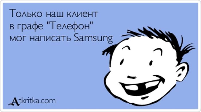 Только наш клиент