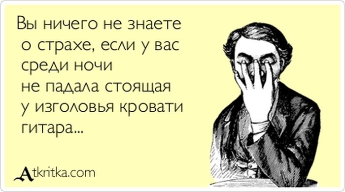 Вы ничего не знаете о страхе