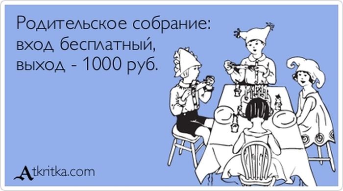 Родительское собрание