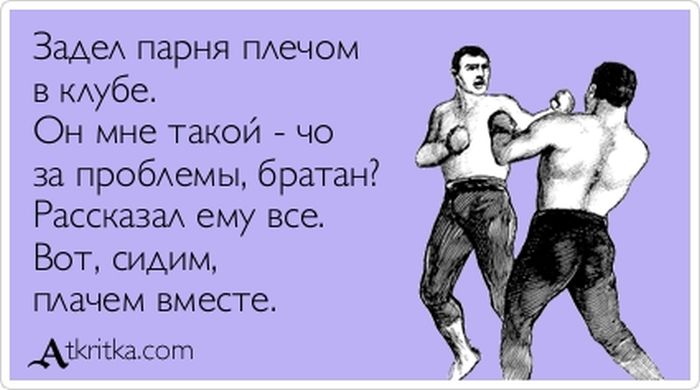 Задел парня плечом