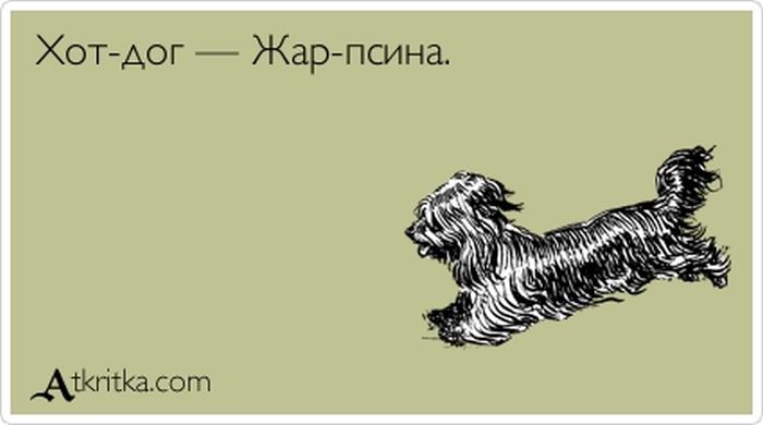 Хот-дог