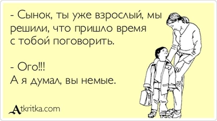 Сынок, ты уже взрослый