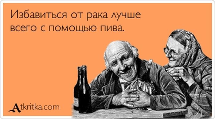 Избавиться от рака