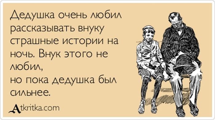 Страшные истории на ночь