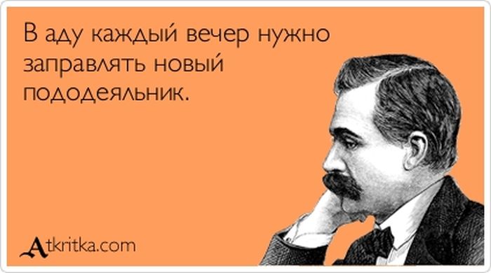 В аду каждый вечер