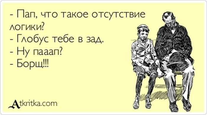 Что такое отсутствие логики?