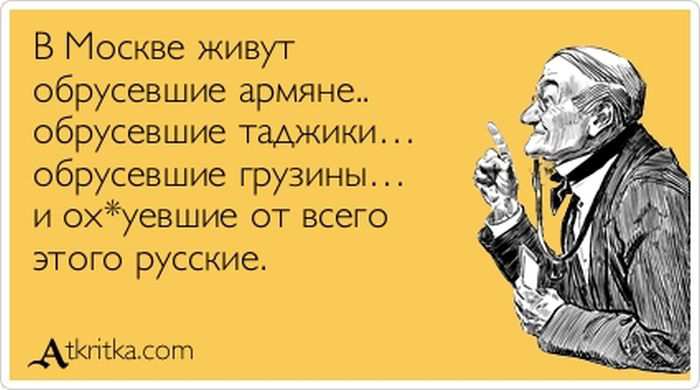 В Москве живут обрусевшие армяне