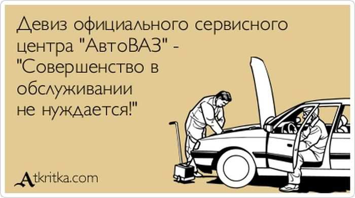 Девиз официального сервисного