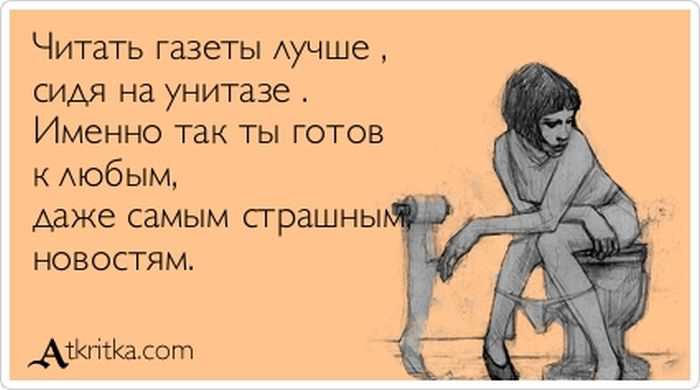 Читать газеты лучше