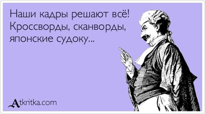 Наши кадры решают всё!