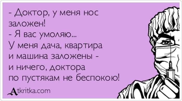 У меня нос заложен!