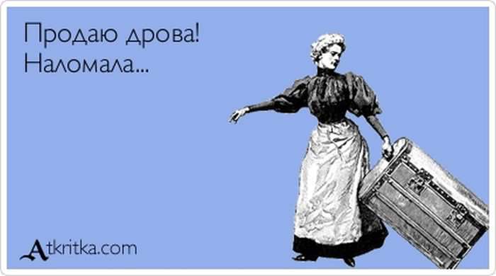 Продаю дрова! Наломала...